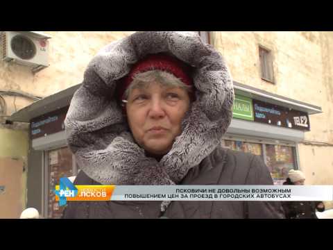 Новости Псков 30.11.2016 # Псковичи не довольны возможным повышением цен за проезд в автобусах 