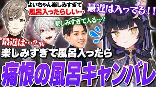 叶のリークにより、無事風呂キャンが葛葉とらいじんにバレてしまう夜よいち【PoE】
