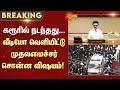 CM Stalin Latest Video Karur Stampede TVK Vijay Campaign Tamil News Latest News Sunnews