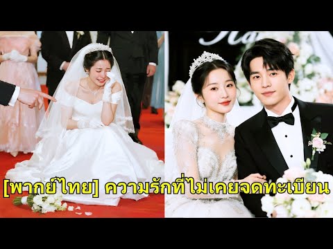 แต่งงาน 5 ปี เธอเพิ่งรู้ว่าภรรยาถูกกฎหมายของสามีคือน้องสาวต่างแม่ ลูกชายก็ไม่ชอบเธอ เธอจึงจากไป จนเข