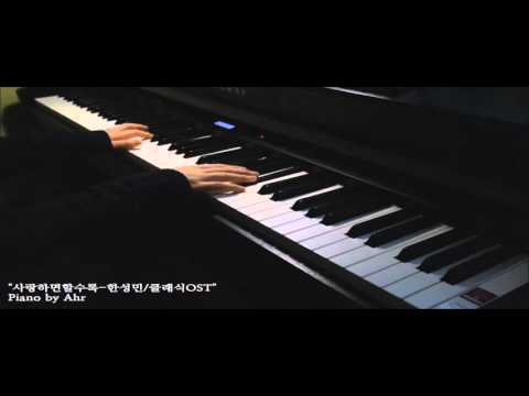 "사랑하면 할수록-클래식(The Classic, 2003)OST/한성민"  Piano by Ahr