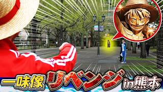 【熊本ロケ】リベンジ旅！全ての銅像を観ることができるのか!?【仲間がいるよTube!!!!】
