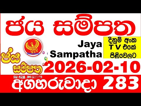 Jaya Sampatha 0283 Today DLB Lottery Result 2026.02.10 ජය සම්පත දිනුම් ප්‍රතිඵල 283 Lotherai