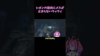 【口が回る回る】レオンの筋肉にメスが止まらないヴィヴィｗｗｗ【DEV_IS/切り抜き】