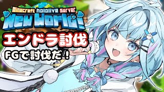 水宮枢 - 【Minecraft 】ついに討伐！みんなで頑張るぞ❕❕【水宮枢／FLOW GLOW】#hololiveDEV IS