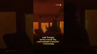 Գնացքը՝ կրակե օղակի մեջ․ սարսափեցնող կադրեր՝ Կանադայից
