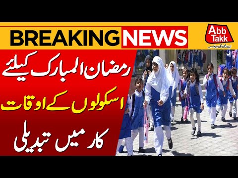 Punjab Govt | School Timing Changed In Ramadan | Breaking News | Abbtakk News