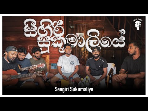 Seegiri Sukumaliye | සීගිරි සුකුමාලියේ | Dope Sindu Live | CT Fernando