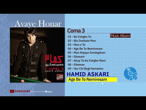 Hamid Askari - Coma 3 Album (حمید عسکری - آلبوم کما ۳ )