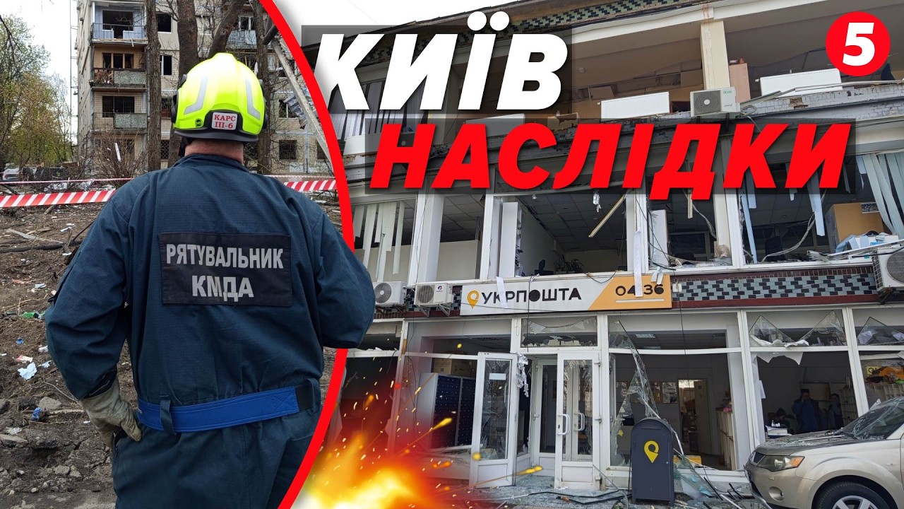 🔥ЖАХЛИВИЙ ранок у Києві💥ПОДІЛЬСЬКИЙ РАЙОН після обстрілу НАЖИВО💔Є ЖEPTВИ
