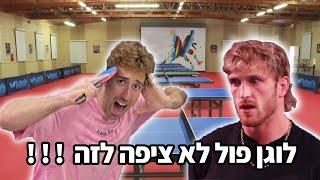 לוגן פול לא ציפה לזה !!!