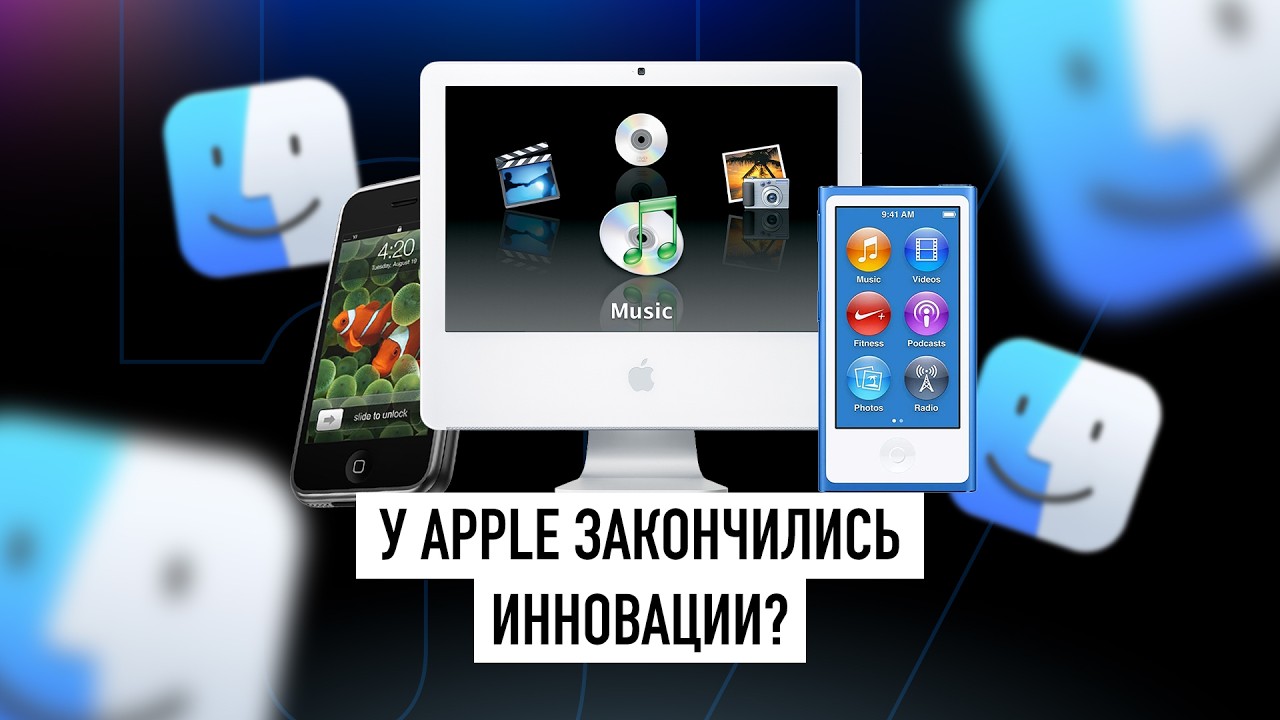 30+ самых инновационных устройств от Apple за 50 лет! + НОВОСТИ