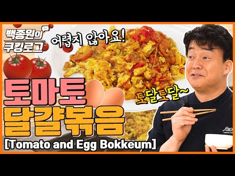 토마토달걀볶음