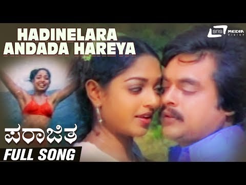 Hadinelara Andada Hareya | Parajitha | Jai Jagadish | Aruna| Kannada Video Song