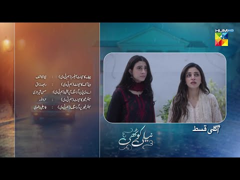 Neeli Kothi - Episode 14 Teaser - 19th January 2026 - [ Anmol Baloch & Talha Chahour ] - HUM TV