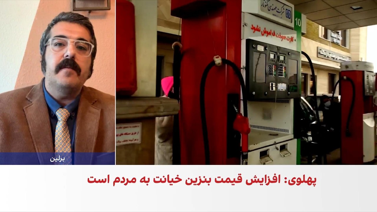 عطا حسینیان: جمهوری اسلامی برای جبران کمبود منابع مالی به سراغ افزایش قیمت بن