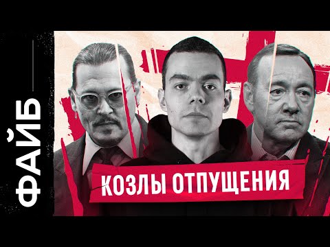 Как появилась культура отмены | ФАЙБ