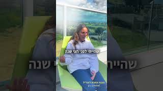 ההמלצה של הדס