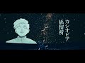 コミック『チ。―地球の運動について―』×amazarashi　コラボ楽曲「カシオピア係留所」　MV公開