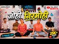 Johi Nirmohi जोही निरमोही Cg Song Lok Rang Arjunda Cover Team JAHURIYA
