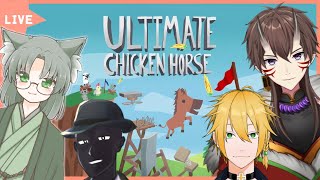 【 Ultimate Chicken Horse 】年始だしいつメンでパーティーするか！【 アルチキ / 一鬼青葉 / ウェルダンディ / Mr.K / 福祉介人 】