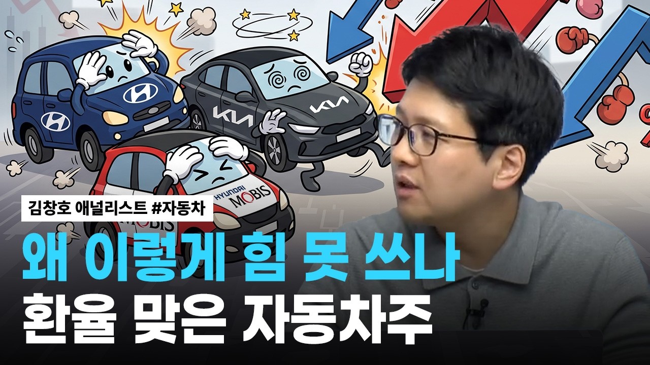원달러 환율 직격탄 맞은 수출주 | 리서치톡톡