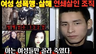 Download lagu [중국실화] 믿었던 지인이 범인이었다…여성들을 유인해 성폭행·살해한 중국 연쇄살인 조직의 최후 mp3
