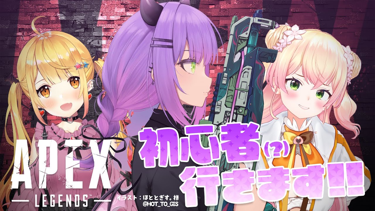 【APEX】キャリーできません。キャリーされたいです。初心者です【常闇トワ/ホロライブ】
