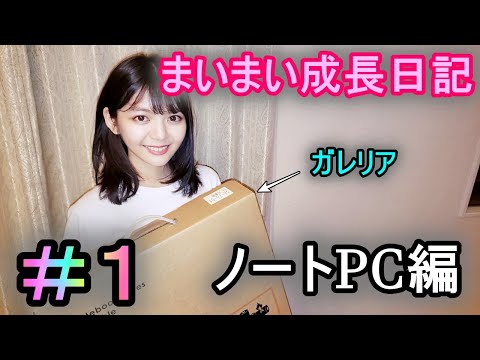 Gaming PC ガレリアノートPCを開封してみた!!