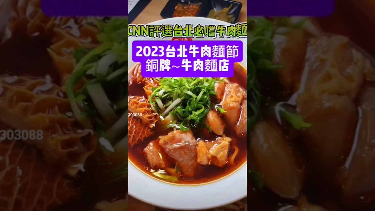 #品川蘭 #品川蘭桃園愛買店 #品川蘭牛肉麵 #台北牛肉麵節 #小紫吃喝玩樂 #雙味雙寶牛肉麵 #品川蘭生日優惠  #牛肉麵 #桃園牛肉麵 #桃園美食 #taoyuanfood #taipeifood