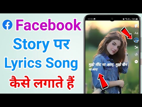 Facebook story per lyrics song kaise lagaye | Facebook story per song text kaise lagaye