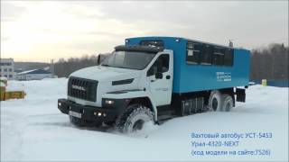 URAL Next - Special Passenger Vehicle