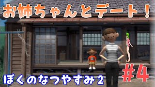 【Vtuber】さわのなつやすみ#04 -ぼくのなつやすみ2実況‐【バ美肉】