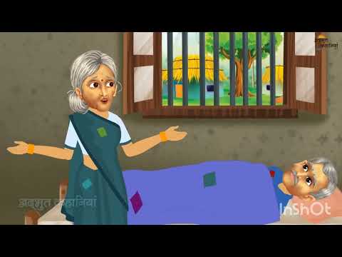 गरीब का नसीब | Garib ka Naseeb | Hindi Kahani | Moral Stories | Hindi Kahaniya | Hindi Stories