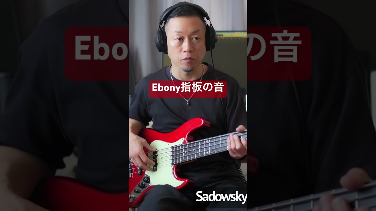 Ebonyの音は好き？#ベース #bassist #bass