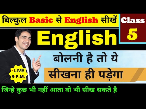 Most Important Words for Speaking English | English Speaking Course Class 5 | Spoken English |