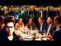 SECRETS Of The MILLIONAIRE MIND By T Harv Eker Audiobook Bengali Book Summary
