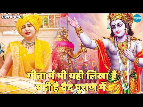 Geeta Me Bhi Yahi Likha Hai Lyrics