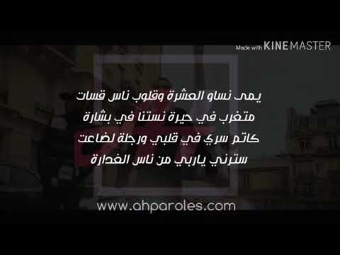 Phénix ft. Tati G13 - Chamsi Law Ken Nrajaaha (Off  parole _كلمات