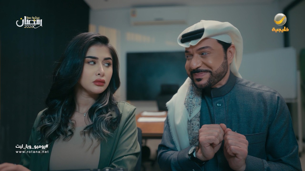 المدير النشبة والموظفة الجميلة - روميو وياليت