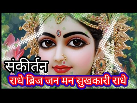 radhe brij janman sukh kari