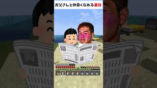 お父さんはもしかすると多様性！ 【マイクラ】#shorts #縛られおじさん #縛りプレイ