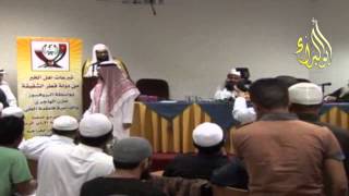 ختام دورة الامام الالباني التأصيل وكلمات للمشايخ الشيخ علي الحلبي والشيخ مشهور حسن والشيخ حسين العو image