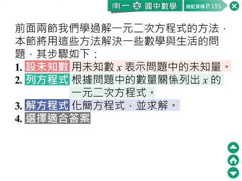 觀念 應用問題的解題步驟 4 3 一元二次方程式的應用 均一教育平台 觀念 應用問題的解題步驟 4 3 一元二次方程式的應用 均一教育平台