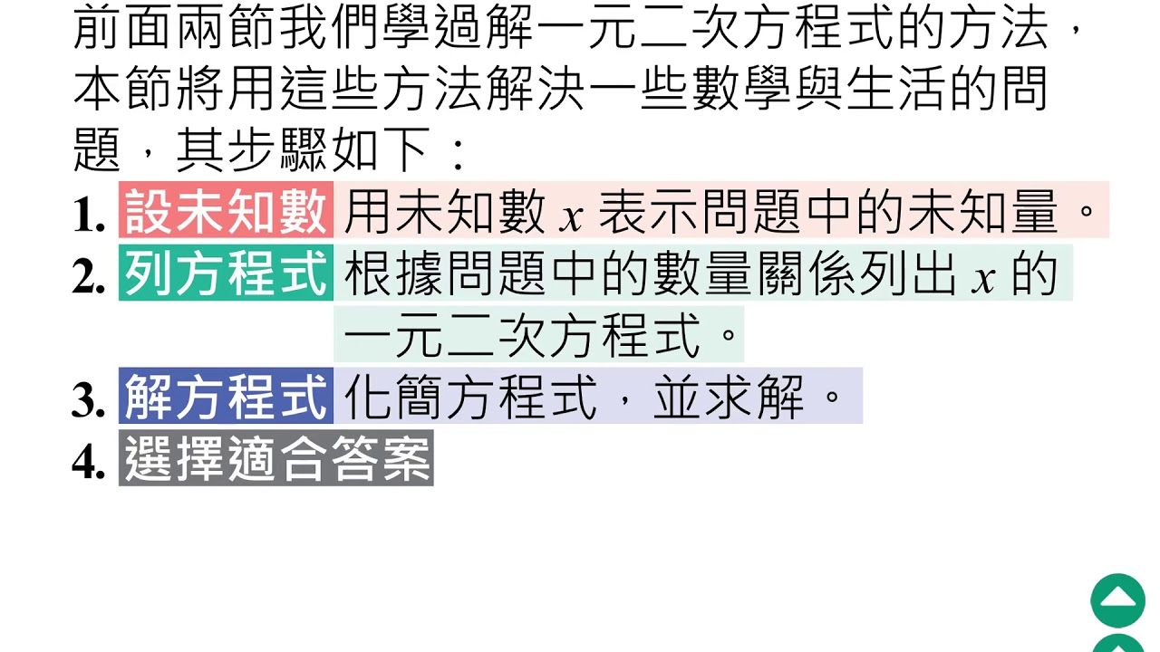 觀念 應用問題的解題步驟 數學 均一教育平台
