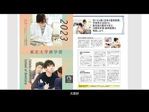 东北大学 牙科学部