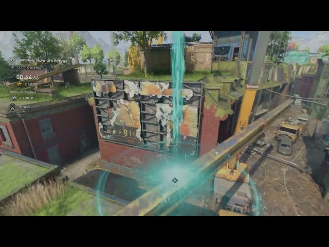 Dying Light 2 Дневник Ночного Бегуна