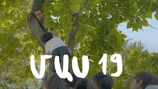 Հ/Ս «4 երազանք» (մաս 19)