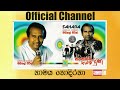 Name Nodirana නාමය නොදිරනා