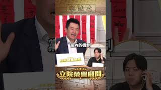 【立院榮譽顧問】黨內吵架？講件阿扁小故事…#民進黨 #陳水扁 #林岱樺 #初選 #正國會 #台灣 #立法院 #行政院 #立委 #國會 #3Q #陳柏惟 #立院榮譽顧問 #shorts